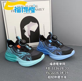 福德隆单网2236 28-33 34—39码