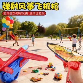 【防撞防摔❗多种玩法】网红泡沫弹射飞机发射枪儿童户外男孩手抛弹射滑翔手抛飞天小玩具。xa