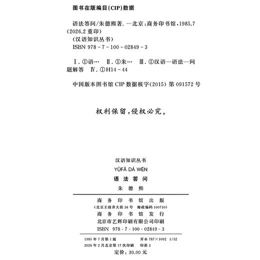 语法答问 商品图1