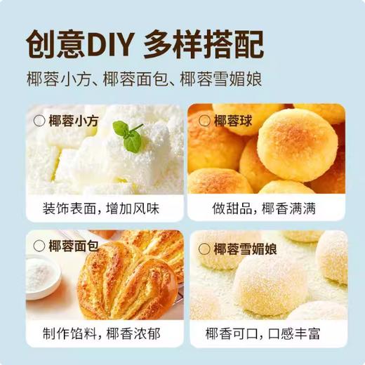 100g 易小焙 原汁椰蓉 椰蓉球椰蓉小方椰奶冻原料 烘焙糕点甜品原材料 商品图3