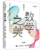 5058079 9787115537973 数学之美(第3版) 商品缩略图1