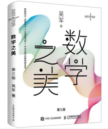 5058079 9787115537973 数学之美(第3版) 商品图1