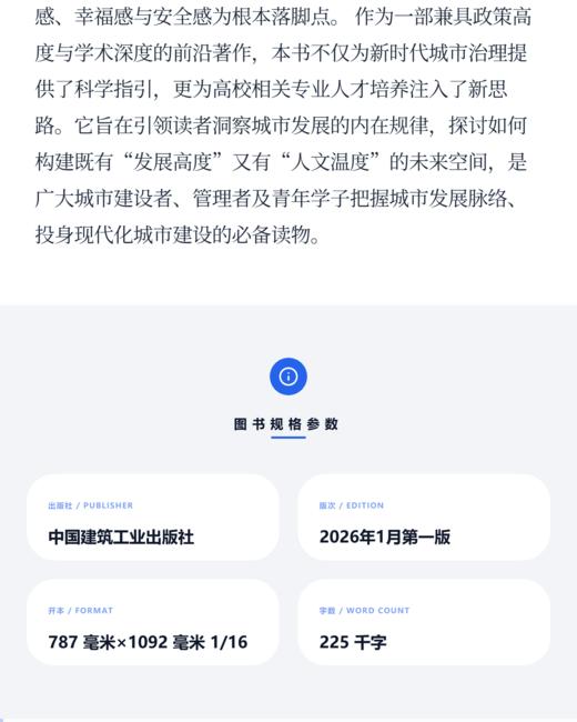 上海“人民城市”建设实践思政案例集 商品图3
