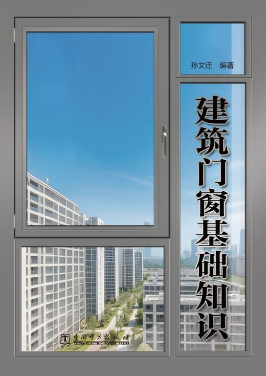建筑门窗基础知识 商品图1