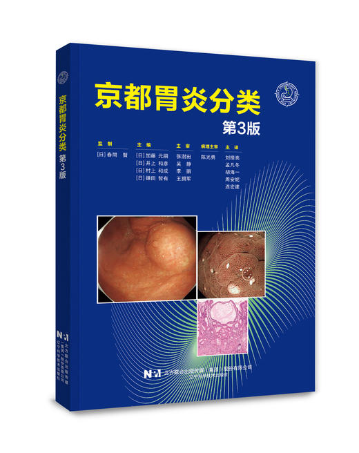 京都胃炎分类（第3版） 商品图0