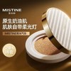 Mistine蜜丝婷柔沙持妆气垫霜12G（1正2替） 夜光气垫遮瑕持久不脱妆混合油皮控油 商品缩略图1