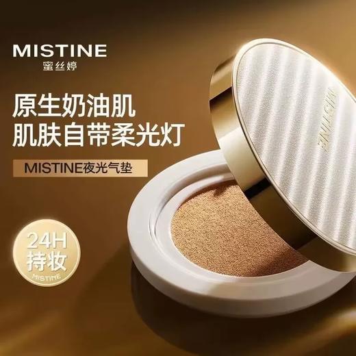Mistine蜜丝婷柔沙持妆气垫霜12G（1正2替） 夜光气垫遮瑕持久不脱妆混合油皮控油 商品图1