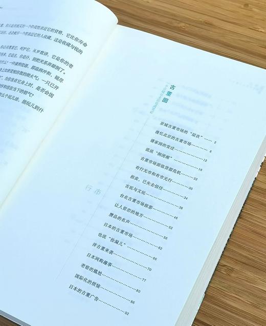 【特惠】《书肆巡阅使》（布脊精装）+《古董圈：一个京城玩主的收藏笔记》，韦力、止庵、胡洪侠、陈子善、谢其章、刘铮、绿茶、宋希於、黄新原等著，中华书局/中央编译出版社2020/2017年版 商品图11