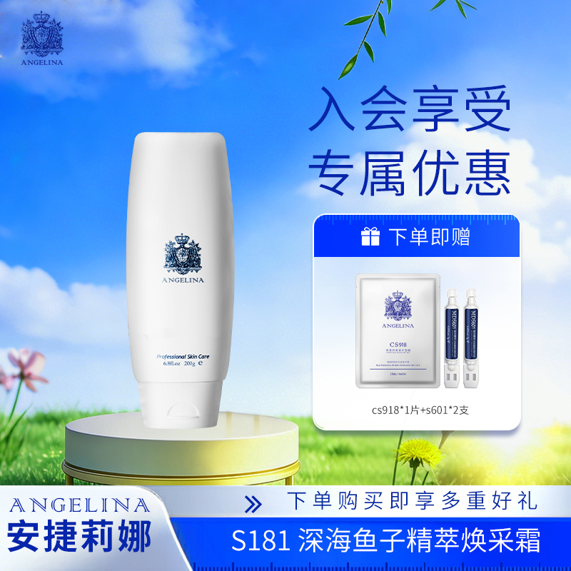 【安捷莉娜】S181 深海鱼子精粹霜50g/200g