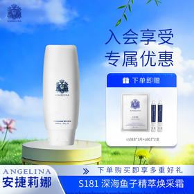 【安捷莉娜】S181 深海鱼子精粹霜50g/200g