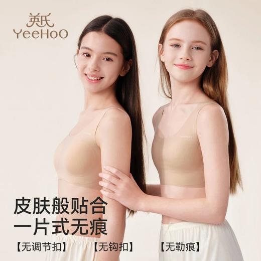 【10A抑菌+无痕裸感】英氏女童一阶段&二阶段少女文胸背心内衣 商品图3