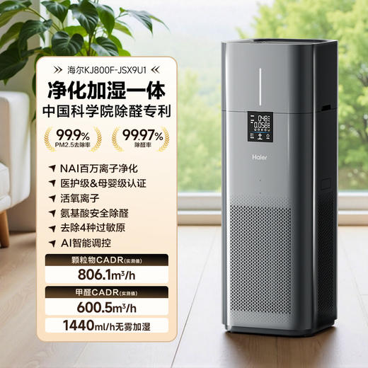 海尔小红花空气净化器加湿一体家用除甲醛无雾轻音猫过敏源过滤器KJ800F-JSX9U1 商品图0