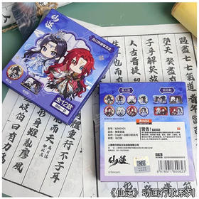 仙逆动画行歌系列徽章盲盒