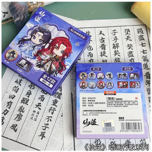仙逆动画行歌系列徽章盲盒 商品图0