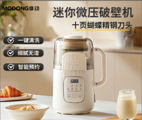 摩动豆浆机家用免过滤多功能全自动榨汁机料理机小型迷你破壁机