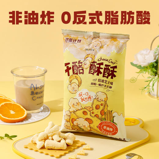 奶酪计划芝士分子零食礼包 商品图4