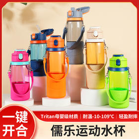 ³【弹跳盖运动水杯】直饮/吸管杯 Tritan材质 500ml/700ml可选 XN03-CRMM-QC