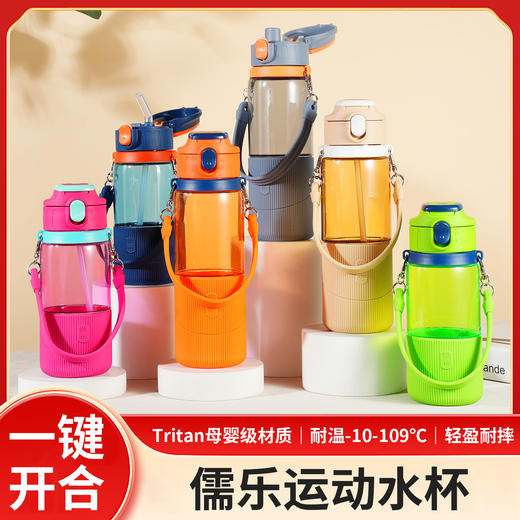儒乐运动水杯 | Tritan材质、耐冷耐热、吸管口与直饮口两种选择、轻巧便携设计、500/700mL双容量可选、运动出行随时畅饮 商品图0