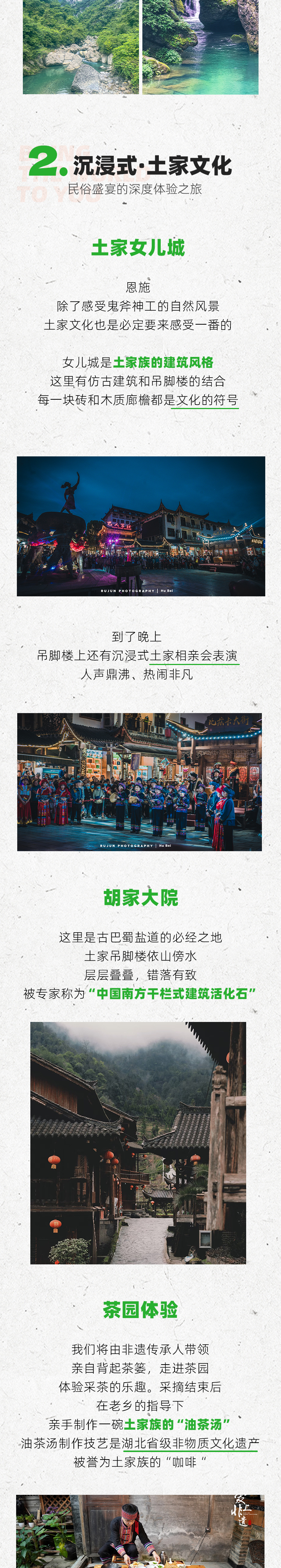 路线亮点 4