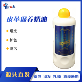 皮革精油简装版