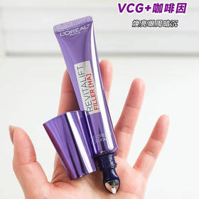 欧莱雅第三代紫熨斗眼霜30ml 带按摩头