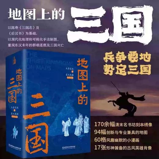 地图上的三国 商品图0