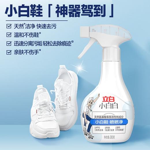 【出游必备】立白小白白小白鞋清洁剂清洗剂去污去黄去渍不伤鞋1.67 商品图4