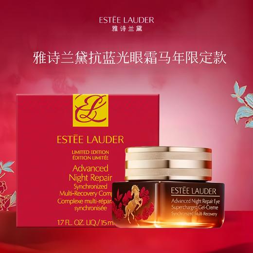 【节日礼盒】雅诗兰黛马年限定六件套 小棕瓶精华50ml+马年限定抗蓝光眼霜15ml+智妍胶原水50ml*2+智妍面霜15ml*2（清爽）+礼盒礼袋 商品图3