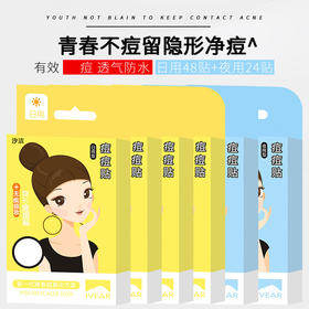 【阻断污染❗透气防水】汐洁痘痘贴日夜用隐形遮瑕痘痘贴水胶体超薄遮瑕痘痘贴。xa