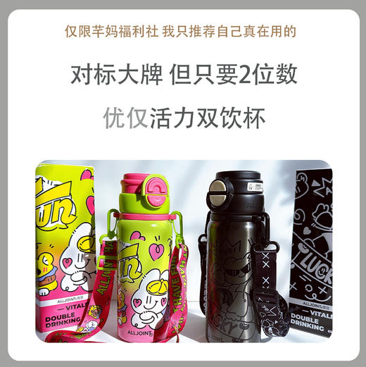 ALLJOINT优仅新款活力双饮杯 商品图0