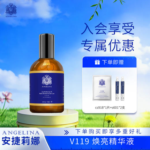 【安捷莉娜】V119 焕亮精华液100ml 商品图0