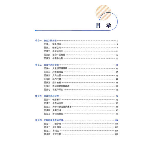 高原护理技能实训 索南永措 贾楠 主编 注重夯实护理操作基础 包括25项护理操作技术等 9787565936166 北京大学医学出版社 商品图3