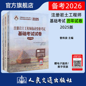 2025注册岩土工程师执业资格考试基础考试试卷