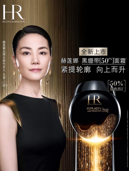 HR 赫莲娜 活颜至浓修护晚霜 15ml  LE648801-F 商品图0