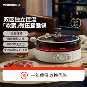 摩动欢聚多功能火焰电火锅家用网红鸳鸯锅一体式多功能大容量火锅
