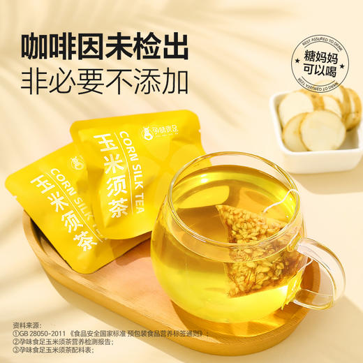 孕味食足玉米须茶专孕妇用喝的养生茶包减利肥水肿苦荞麦茶 商品图3