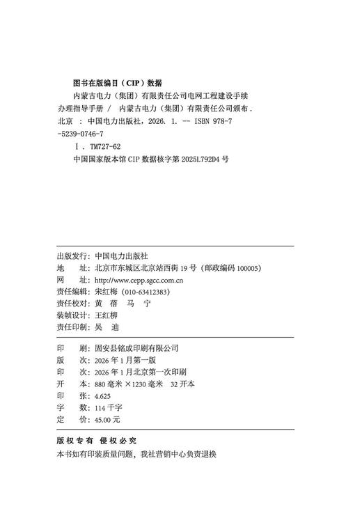 内蒙古电力（集团）有限责任公司  电网工程建设手续办理指导手册 商品图3