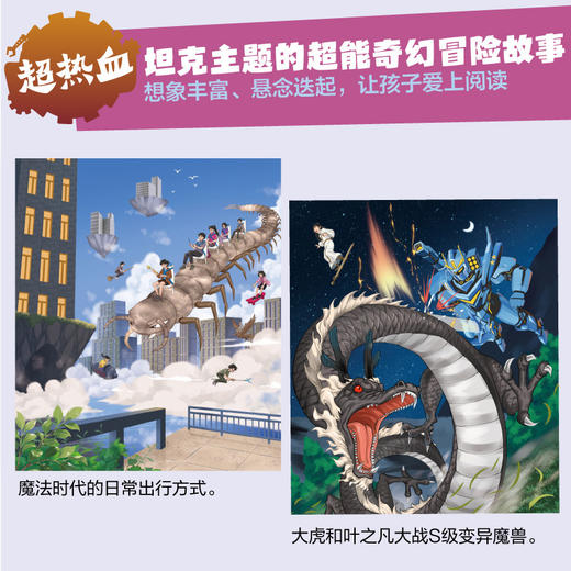 《口袋里的超级坦克第七辑》（全5册）（印签版） 商品图1