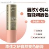 【领券到手价48元】毕生之研 无花果变色唇膏4g润唇膏淡化唇纹淡纹改善唇色滋润 商品缩略图0