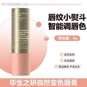 【领券到手价48元】毕生之研 无花果变色唇膏4g润唇膏淡化唇纹淡纹改善唇色滋润