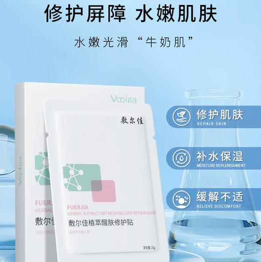 敷尔佳植萃醒肤修护贴5片装新款 商品图1