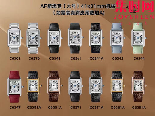 AF卡地亚坦克全家福 商品图3