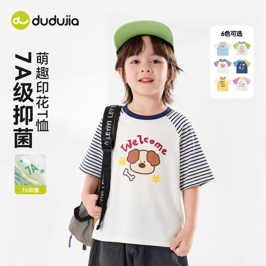 【7A抑菌】嘟嘟家童装儿童T恤夏季女童短袖上衣男童薄款卡通夏装D6BTX408 商品图1