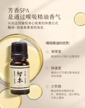 【订单实付低于299元，不发货】阿原  桧木精油10ML  9903010601-F