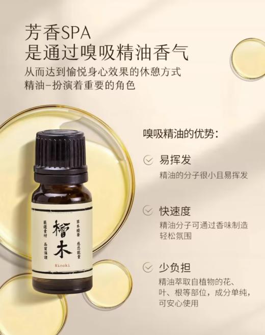 【订单实付低于299元，不发货】阿原  桧木精油10ML  9903010601-F 商品图0