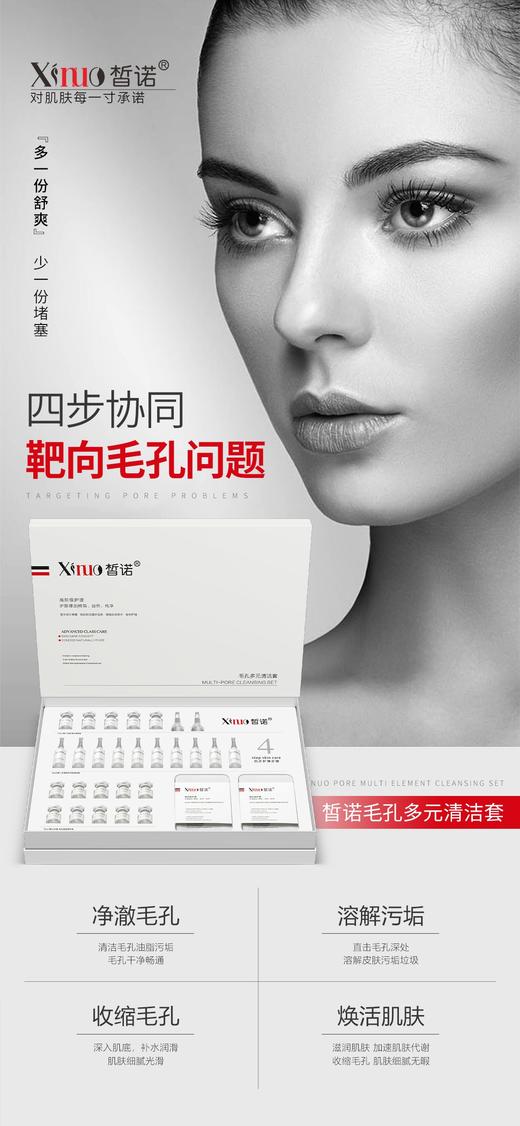 皙诺-毛孔多元清洁套 面部套 买十送一 商品图1