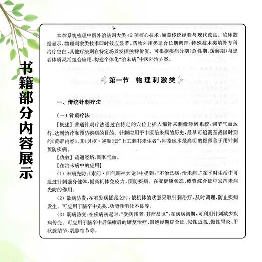 治未病常用中医外治法辑要 冯辉 徐中菊 陈祥芳 中医从业者的临床参考手册亦可作为普通家庭保健养生的指导用书上海科学技术出版社 商品图4