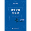 低空管理与法规 商品缩略图3