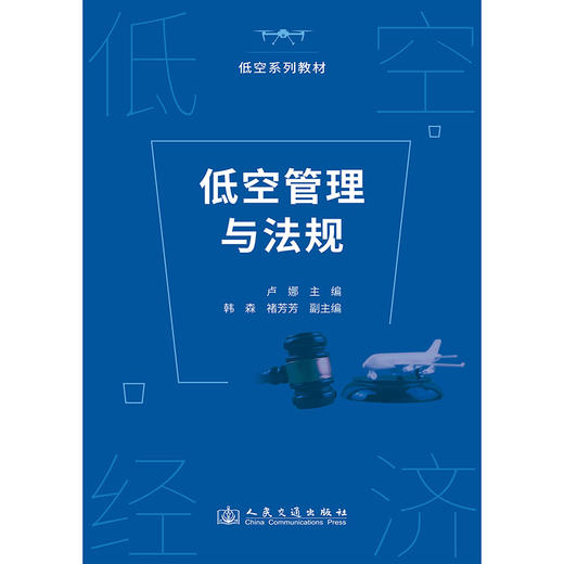 低空管理与法规 商品图3