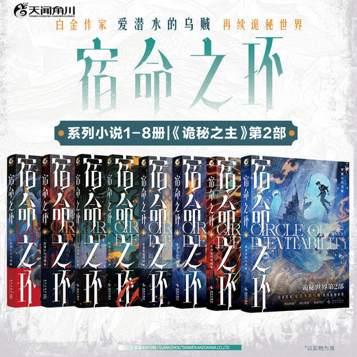 【套装版】诡秘之主1-14册典藏版+宿命之环1-7册 爱潜水的乌贼著 商品图1